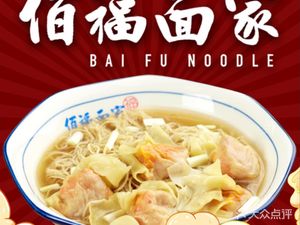 Baifu Nianjia (Qianjin Road Branch)