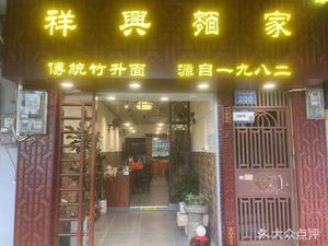 Xiangxing Noodle House