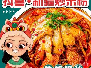 Douxi Xinjiang Fried Rice Noodles (Jiangnan West Store)