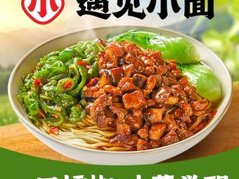 Encounter Small Noodles (Yifeng Plaza Store)