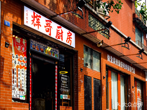 Hui Ge Kitchen (Tongfu Road Branch)