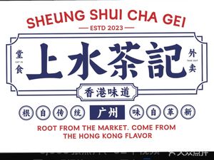 Shangshui Tea House · Hong Kong Style Teahouse