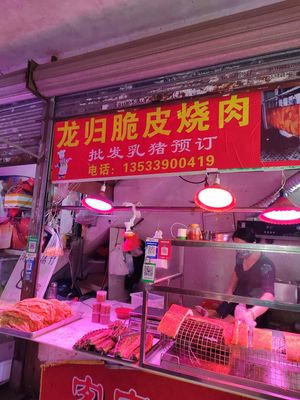 Long Gui Crispy Roast Pork