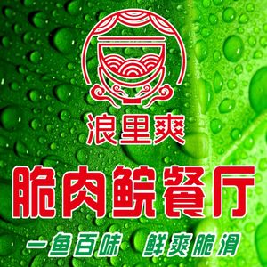 Lang Li Shuang · Cantonese Cuisine · Ten Dishes from One Fish (Shiergong Branch)