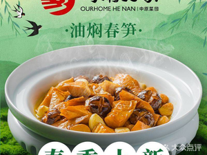 Henan Home · Whole Lamb Soup · Yanchi Tan Sheep (Liuhua Center Branch)
