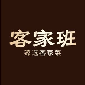 Kejia Ban · Premium Kejia Cuisine (Liuliu Store)