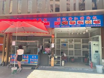 Hongji Longjiang Pig Trotter Rice (Zhan'nan Road Branch)