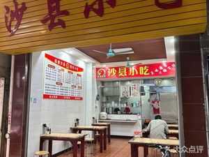 Shaxian Snacks