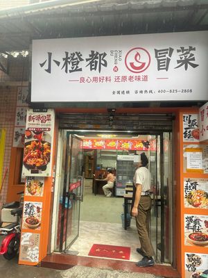 Xiao Chengdu Spicy Hot Pot (Wangshengtang Branch)