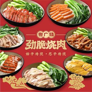 Yue Guang Shao Jing Cui Shou Rou (Liuhua Branch)