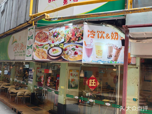 Ling You Long Fine Food (Panfu Road Store)