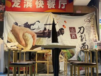Long Bin Fast Food