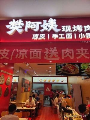 Aunt Fan's Meat Buns & Handmade Noodles (Yuexiu Park Branch)