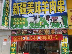 Xinjiang Delicious Lamb Skewers (Guangyuan West Road Branch)