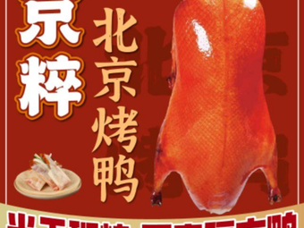 Jing Cui Peking Duck