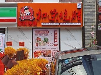 Herong Roast Meat (Renmin Gaojia Lu Branch)