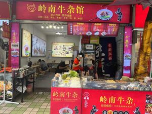 Lingnan Niuzha Guan (Zhanxi Store)