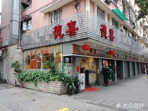 Dexi (Yuanzhong Store)
