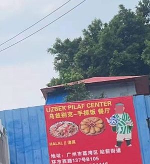 Uzbek Hand-Pulled Noodles Restaurant