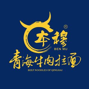 Benmu Qinghai Beef Noodles (International Conference Center Store)