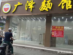 Guangze Noodle House