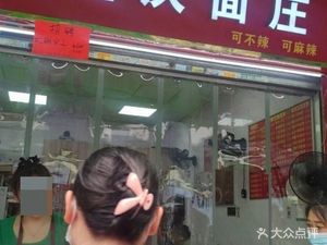Chongqing Noodle House (Guangyuan West Road Branch)