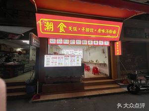 Chaoshi Ge Rice, Dry-Dipped Dumplings, Original Soup Noodles