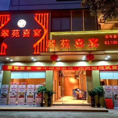 Cuiyuan Banquet Restaurant