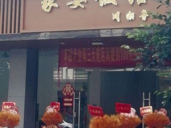 Home Banquet Restaurant