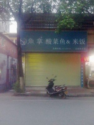 Fish Grab Sour Fish (Tangbu Store)