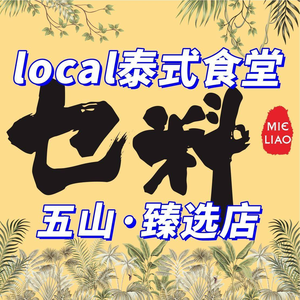 Melie · Local Thai Kitchen (Wushan Store)