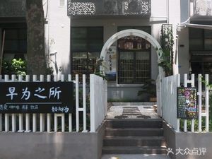Zao Wei Zhi Suo