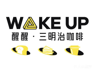 WAKEUP醒醒·Sandwich Coffee (Wushan Branch)