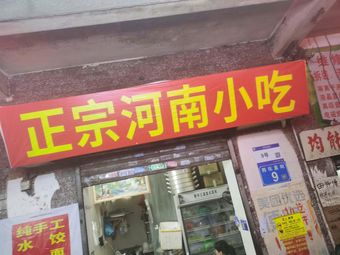 Authentic Henan Snacks