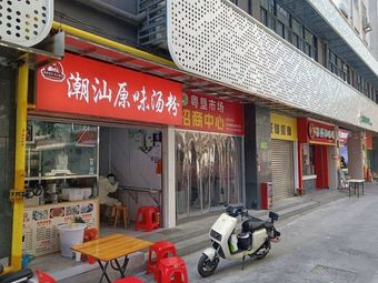 Chao Shan Original Flavor Soup Noodles & Braised Delicacies Fast Food