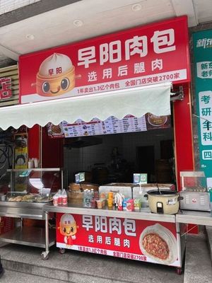 Zao Yang Meat Bun (Wushan Road Branch)