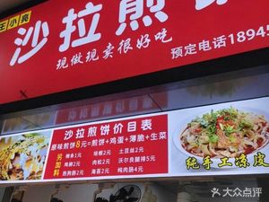 Wang Xiaoliang Salad Pancake