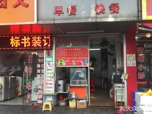 Ming Fu Cuisine