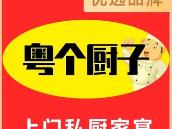 Yue Ge Chu Zi – Chef Home Cooking Service