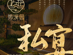 Jun Xi Yuan · Courtyard Private Cuisine