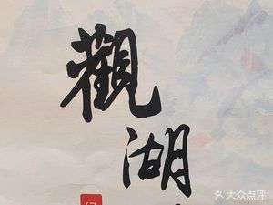 Guan Hu Lou Xiangnan Flavor