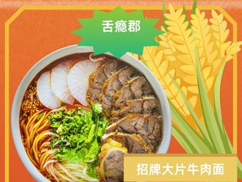 Tong Yin Jun Beef Noodles