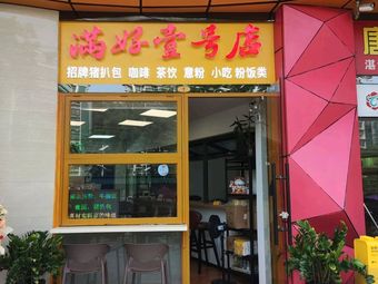 Man Hao No.1 Store · Pork Cutlet Buns · Coffee