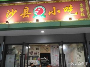 Shaxian Snacks Set Meal (Changfu Road Branch)