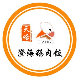 Tian Ge Chenghai Lion Head Goose (Dongguan Village Branch)