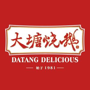 Datang Roast Goose (Yanling Road Branch)