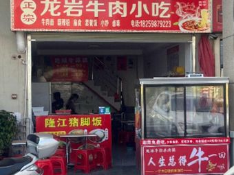 Authentic Longyan Beef Snacks