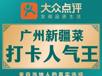 Salander · Xinjiang Halal Cuisine (Yu Kang Road Store)