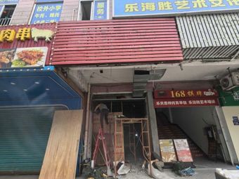 Chun Tian · Canteen