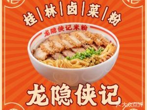 Long Yin Xie Ji Rice Noodles · Guilin Braised Vegetables · Liuzhou Luosifen (Yuankeng Road Branch)